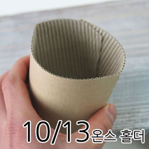 커피컵 홀더무지(10/13온스 겸용) 1000개