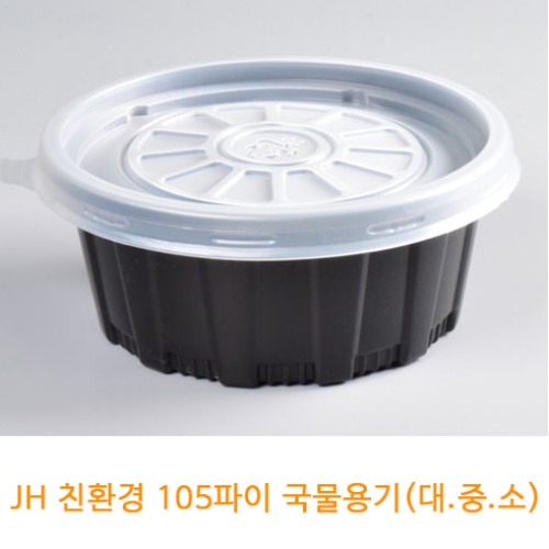 JH 국물용기 (소.중.대) 세트-1000개