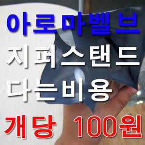 아로마벨브100개 (10000원)