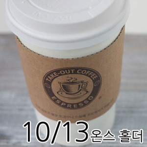 커피컵 홀더인쇄(10/13온스 겸용) 1000개